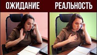 ОЖИДАНИЕ vs РЕАЛЬНОСТЬ | Звонок финансовому советнику ЧАСТЬ 3