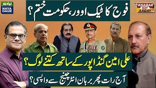 Army To Takeover? Game Over For Shehbaz Sharif And Gandapur? | PTI On D-Chowk