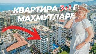 МОРЕ В ШАГОВОЙ ДОСТУПНОСТИ | КВАРТИРА 3+1 В МАХМУТЛАРЕ