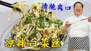 How to cut cabbage to make it taste better? How to make the cold sauce more delicious?