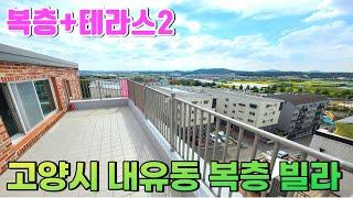 고양시에서 이젠 3억대 복층 찾기 힘드네요. 마지막 1세대 분양중 입니다.