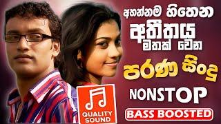 Old Sinhala Band Nonstop | Sinhala Sindu | Best New Sinhala Song Collection | Sinhala New Song