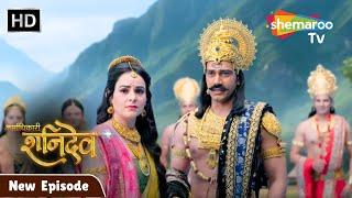 Karmadhikari Shanidev New Episode 85 Karmadhikari Shanidev Latest Episode | Jai Shanidev Shemaroo Tv