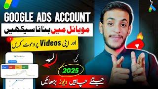 Google Ads Account Kaise Banaye | (In MOBILE) | How To Create Google Ads Account | google adwords