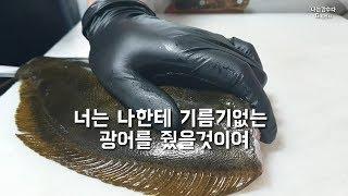 비웃은자의 최후 (광어오로시 얼마나 잘하는지 내 보겠어)