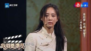 [ EP2 ] "I am the Actor" CLIP 20180915 /ZhejiangTV HD/