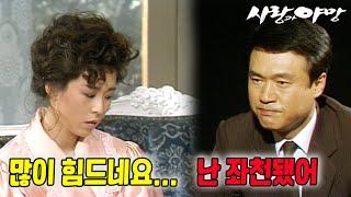 [#사랑과야망] 제70회 | 태준은 좌천되고, 미자는 일을 멈춘다  MBC 19870919 방송