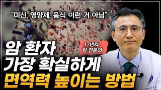 "면역력 확실하게 높아집니다" 과학적으로 검증된 면역력 높이는 방법