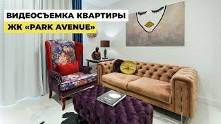 Видеосъемка квартиры в ЖК Park Avenue. Видео презентация недвижимости. Съёмка видеотура квартиры.