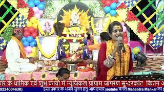 Mahendra Singh Mankar Live Stream