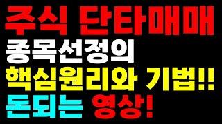 단언컨데 제가만든 단타매매법 승률99% 입니다. (직접 눈으로 확인하세요)