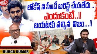 AP CID Notices to Nara Lokesh Unknown Facts | Inner Ring Road alignment Case | Wild Wolf Digital