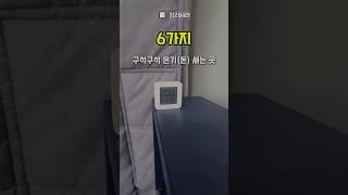 겨울철 외풍 완벽 차단방법 6가지 알려드릴게요 #외풍차단 #생활꿀팁 #정리헤라