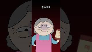 욕쟁이 할머니