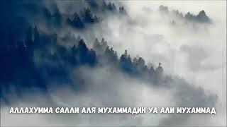 Салауат айту. Салауат айтудың пайдасы.Салауат кез келген қиындық  шешімі..