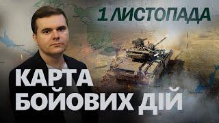 1 листопада 616 день війни | Огляд КАРТИ бойових дій