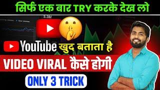 YouTube खुद बताता है Video Viral कैसे होगा | Youtube Video Viral Kaise Kare | Spreading Gyan