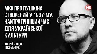 Німцями рухає почуття провини, французами рухає цинізм – Андрій Бондар, письменник