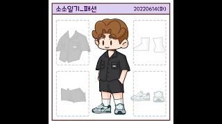 20220614 데일리룩드로잉 [소마의 소소한 패션일기] #shorts