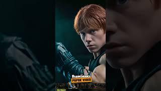 Мортал Комбат - Гарри Поттер #Harry #Potter #Mortal #Kombat #Pupok #Video #Пупок #Видео #Чижов #Ai