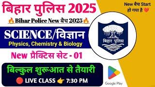 Bihar Police New Batch 2025 | Science/विज्ञान Practice set -01 | Bihar Police GK GS CLASS 2025 |