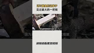 这可能是你这辈子见过最大的一把锁，“八盖木锁”岁月的传承！ #知识 #趣闻 #历史