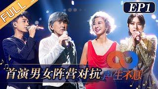 “Infinity and Beyond” EP1-1: George Lam and Sally Yeh PK on the same stage!