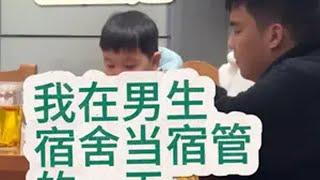 我在男生宿舍当宿管的一天 日常vlog 人类幼崽 生活碎片男生宿舍