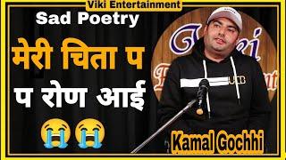 MERI CHITA P RON AAI || KAMAL GOCHHI BEST HARYANVI SHAYRI || VIKI ENTERTAINMENT