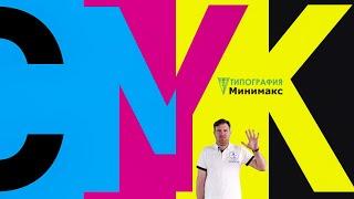 Пантонные краски, что такое CMYK и как происходит такая печать.