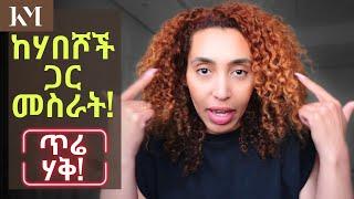 እንደዚህ አልጠበኩም! ግን ማቆም አልፈልግም! | Harsh Truth About Business with Habesha Community - Vlog 186