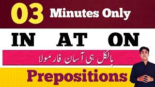 Prepositions || IN AT ON || Easy Trick || Online learning ||Prof Rasheed Mirani Senior Educationist