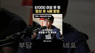 천재적인 협상으로 4배를 받아냄