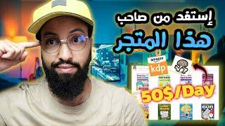 KDP Brand Review#1| متجر مبتدئ يحقق 50$ يوميا من كتب الأنشطة والألعاب على أمازون كيندل