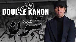 LOTFI DOUBLE KANON : عمي تبون