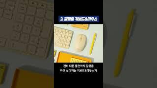 깔맞춤 좋아하는 자취생들은 환장할듯