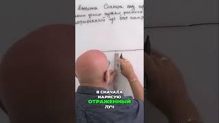 Отраженный луч  Как правильно его нарисовать #школа #automobile #математика