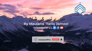 The glory of my prophet | میرے نبی کی شان | Molana Tariq Jamil