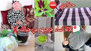 حذاري  ثلاثة نساء خرجيهم من حياتك  الشلفية الحرة وكي تعولسلسلة جهاز اختي #مشتريات#روتين#algerie