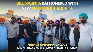 GILL RAUNTA BAI | HONORED | MAHINDRA THAR 4x4 | FRIENDS KABADDI CUP 2025, NIHAL SINGH WALA, MOGA,PB