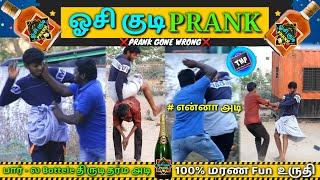 ஓசி குடி PRANK| OC KUDI PRANK | Tamil Medium Pasanga | PRANK GONE WRONG |kudigaran prank