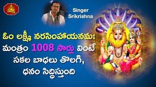 Om Lakshmi Narasimhaya Namaha | 1008 Times Lakshmi Narasimha Chanting | SriKrishna | Srivasanth