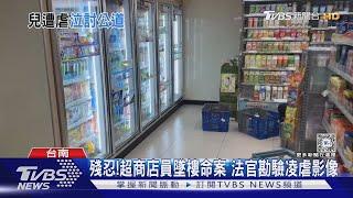 天天以淚洗面! 兒死前遭凌虐影像曝光 母悲泣斥殘忍｜TVBS新聞 @TVBSNEWS02