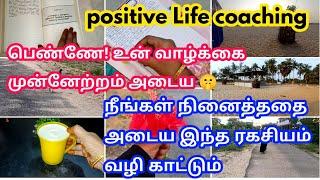 இல்லத்தரசிகளின்வாழ்க்கை முன்னேற்றம் அடைய/Tamil motivation vlog/Early morning routine/positive vibes