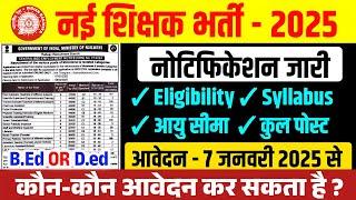 नई शिक्षक भर्ती 2025 विज्ञापन जारी l RRB Teacher Vacancy 2025 l Railway Teacher Notification 2025