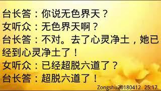 卢台长开示：生前修得很好，往生后小房子助她到心灵净土，身上全部是金光Zongshu20180412   25:17