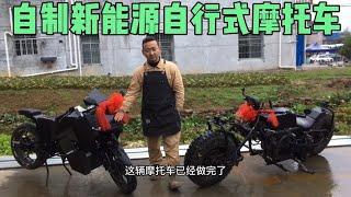 自制新能源人力摩托车，让摩托车彻底的脱离油的束缚~改装，组装机械