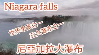 Niagra falls  Part1 尼亞加拉大瀑布典故介紹Ivy分享生活點滴 20201222