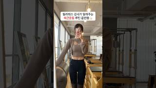 이 루틴대로 30일 도전해보세요 #복근운동 #복근 #복부운동 #복근만들기 #뱃살다이어트 #뱃살운동 #다이어트 #다이어터 #홈트 #홈트레이닝