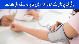 Common Symptoms of High Blood Pressure | Geo Digital Exclusive